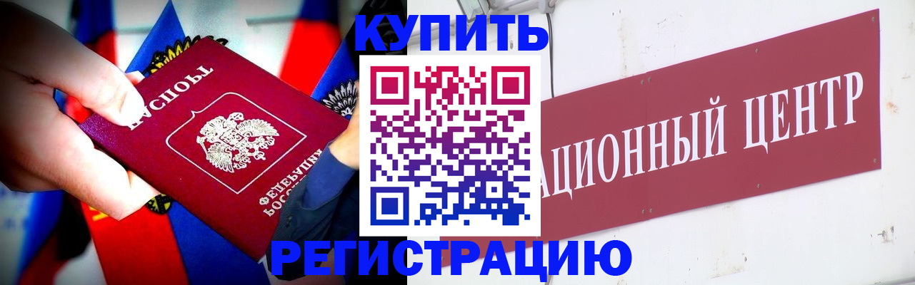 прописка в Ставрополе