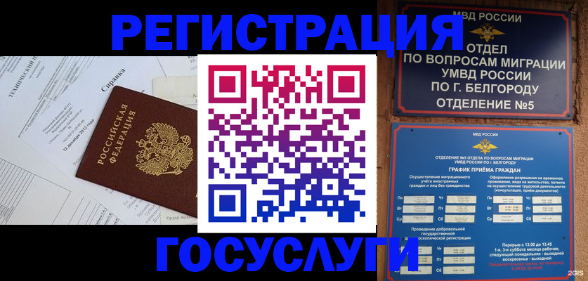 временная прописка в Ставрополе