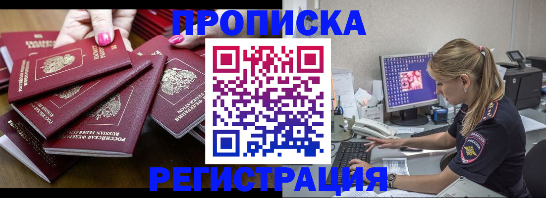 где прописаться в Ставрополе
