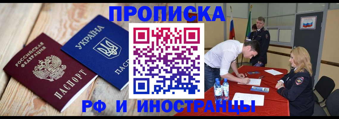 временная регистрация в квартире в Ставрополе